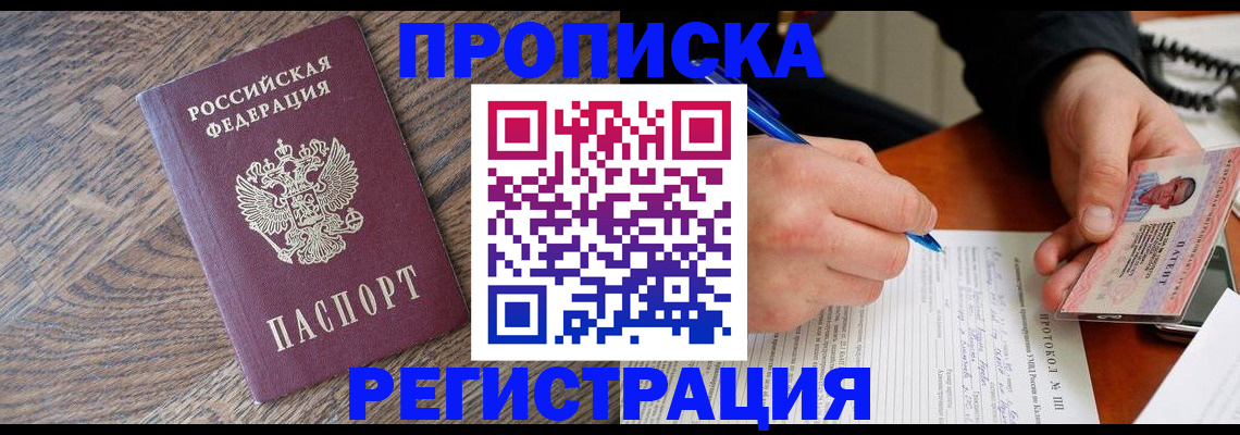 временная регистрация адрес в Мончегорске