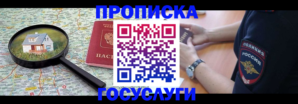 прописка ребенка в Мончегорске