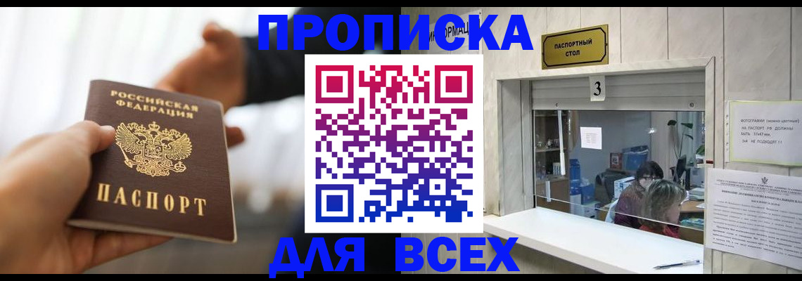 прописка 2025 в Мончегорске