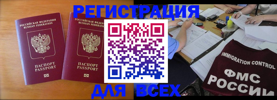 купить прописку в Мончегорске